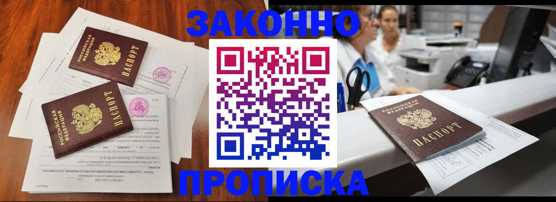 временная прописка в Куровском