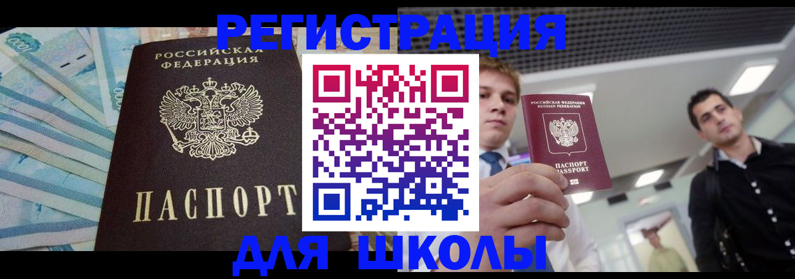 прописка ребенка в Куровском