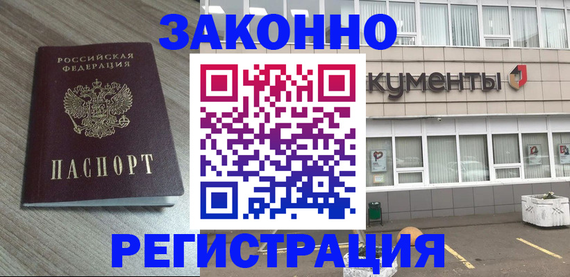 временная регистрация собственник в Куровском